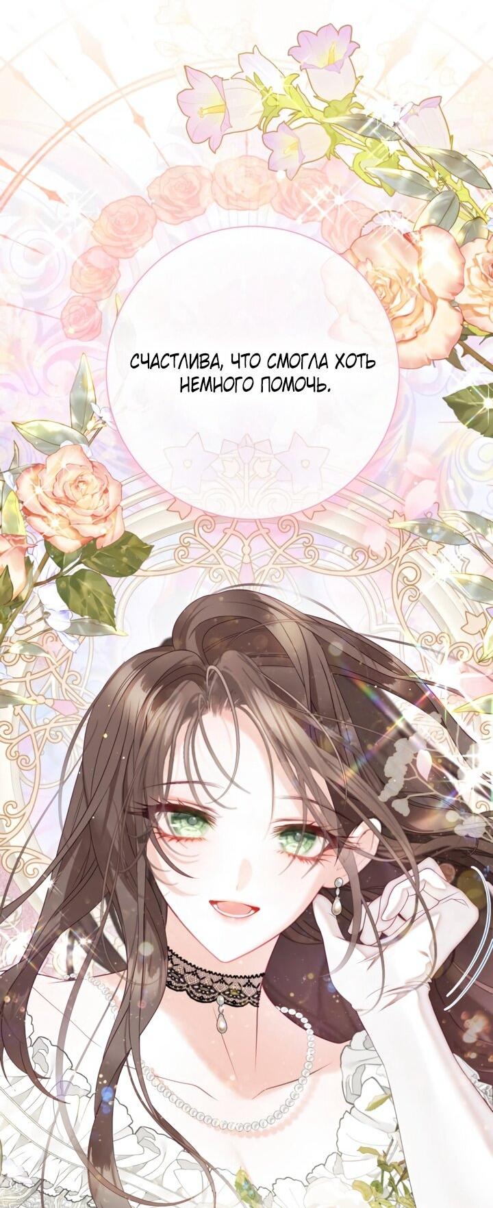 Манга Мир без моей сестры, которую все любили - Глава 98 Страница 26