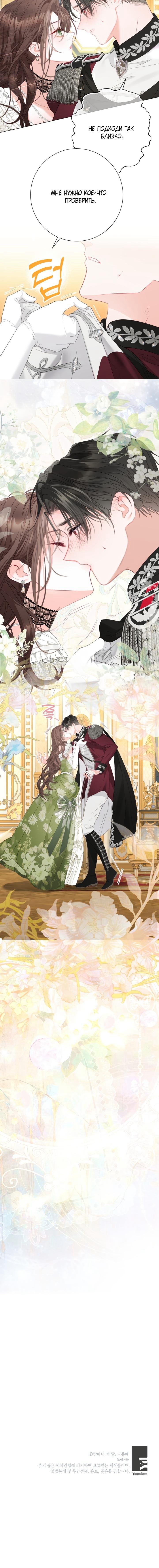 Манга Мир без моей сестры, которую все любили - Глава 98 Страница 58