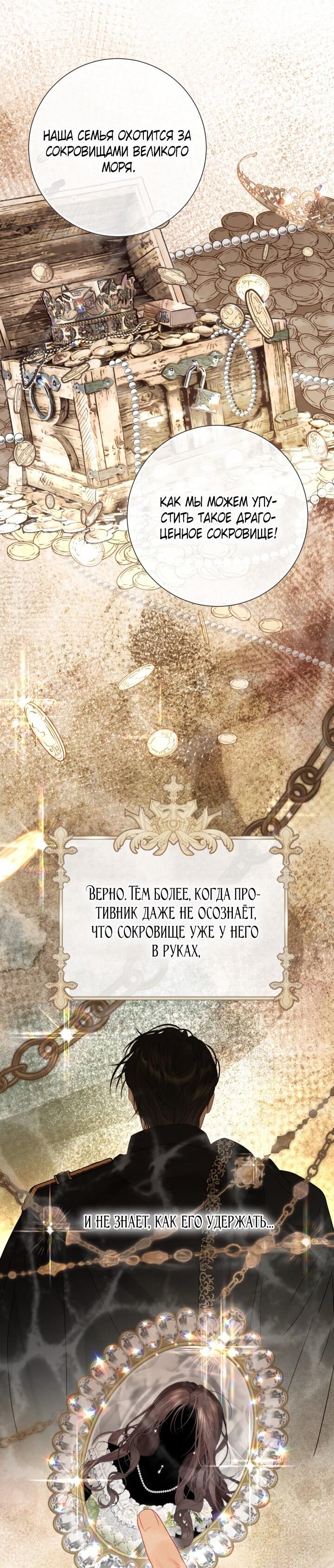 Манга Мир без моей сестры, которую все любили - Глава 98 Страница 48