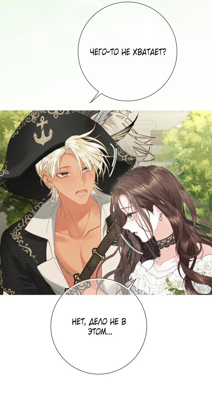 Манга Мир без моей сестры, которую все любили - Глава 98 Страница 13