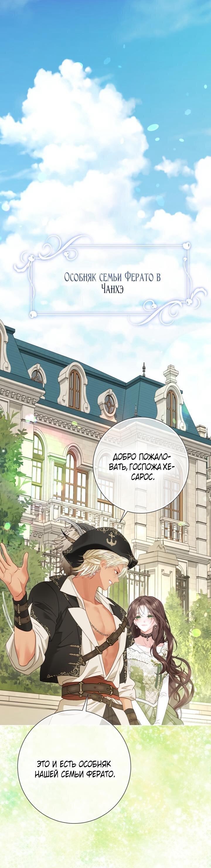 Манга Мир без моей сестры, которую все любили - Глава 98 Страница 1