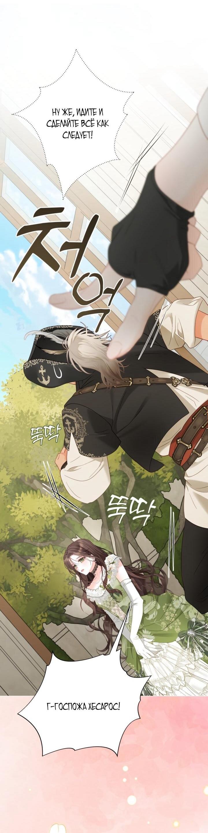 Манга Мир без моей сестры, которую все любили - Глава 98 Страница 36