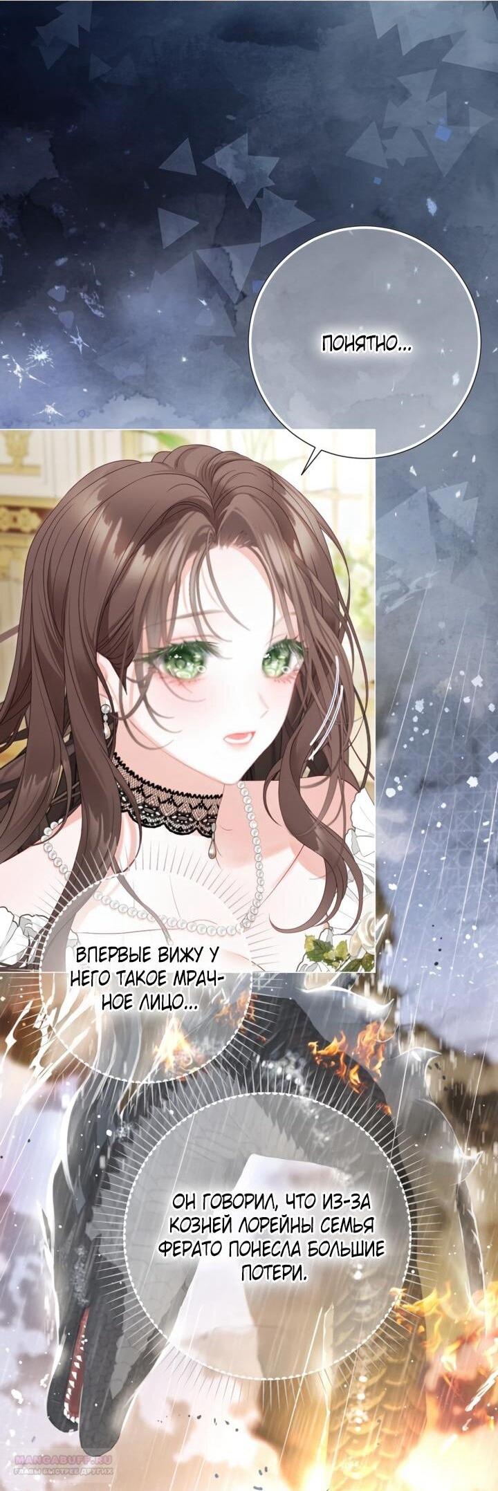 Манга Мир без моей сестры, которую все любили - Глава 98 Страница 9