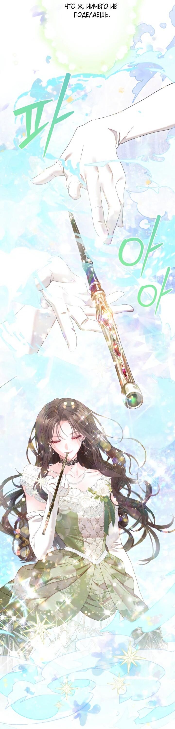 Манга Мир без моей сестры, которую все любили - Глава 98 Страница 17