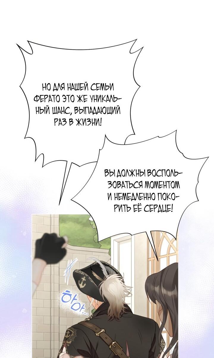 Манга Мир без моей сестры, которую все любили - Глава 98 Страница 44