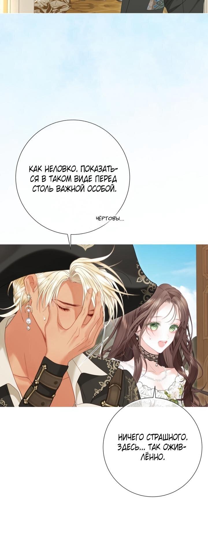 Манга Мир без моей сестры, которую все любили - Глава 98 Страница 6