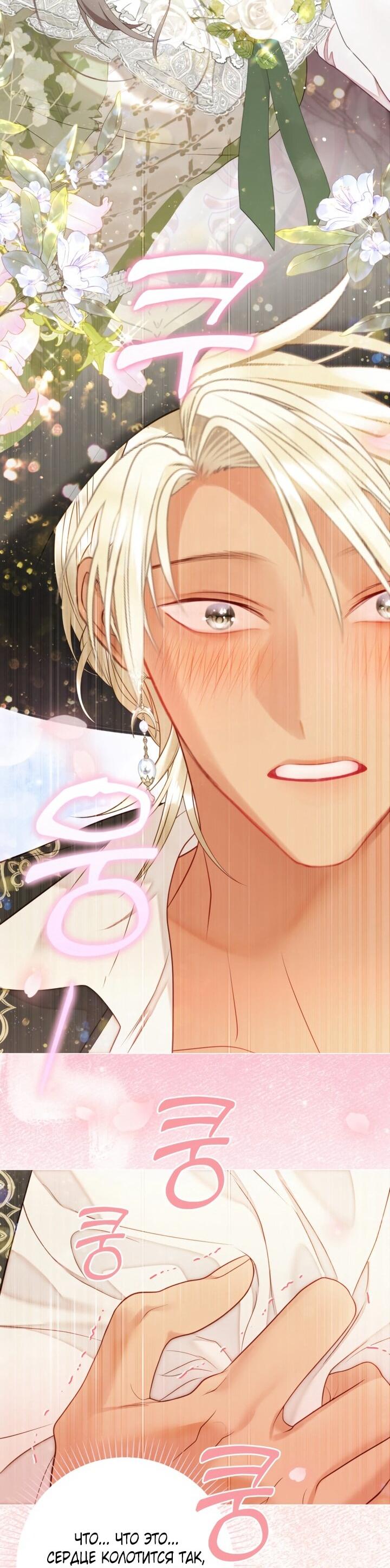 Манга Мир без моей сестры, которую все любили - Глава 98 Страница 27