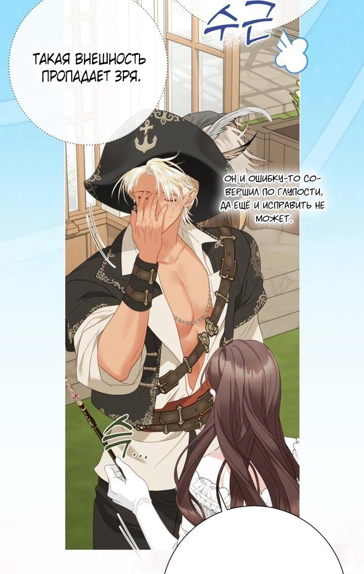 Манга Мир без моей сестры, которую все любили - Глава 98 Страница 39