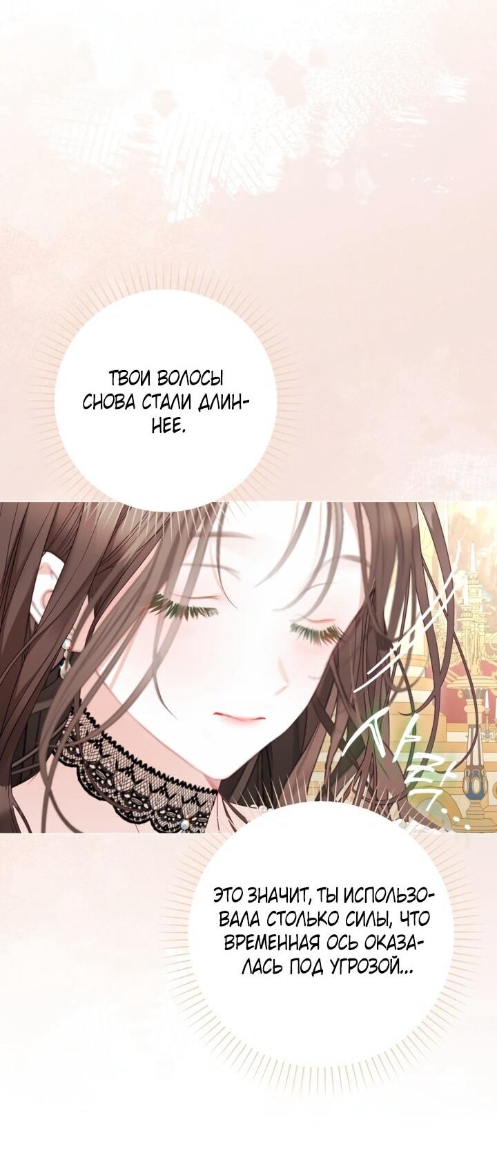 Манга Мир без моей сестры, которую все любили - Глава 98 Страница 54