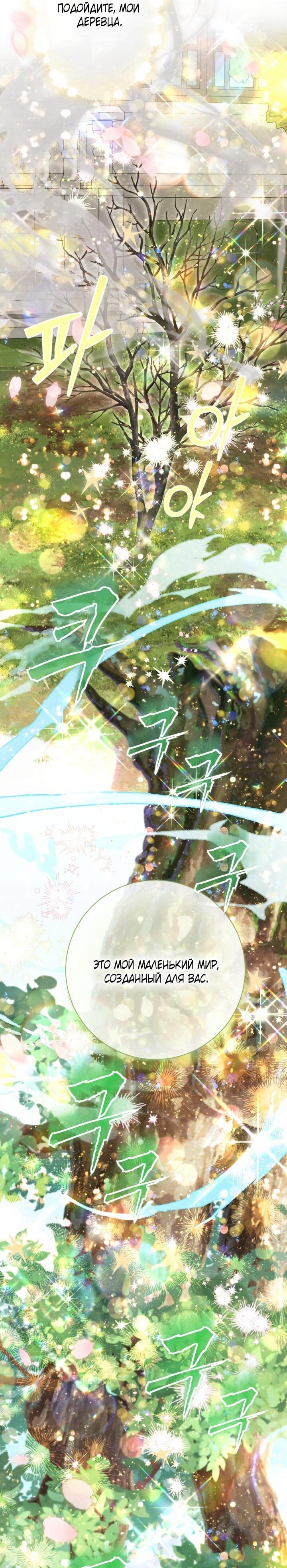 Манга Мир без моей сестры, которую все любили - Глава 98 Страница 19