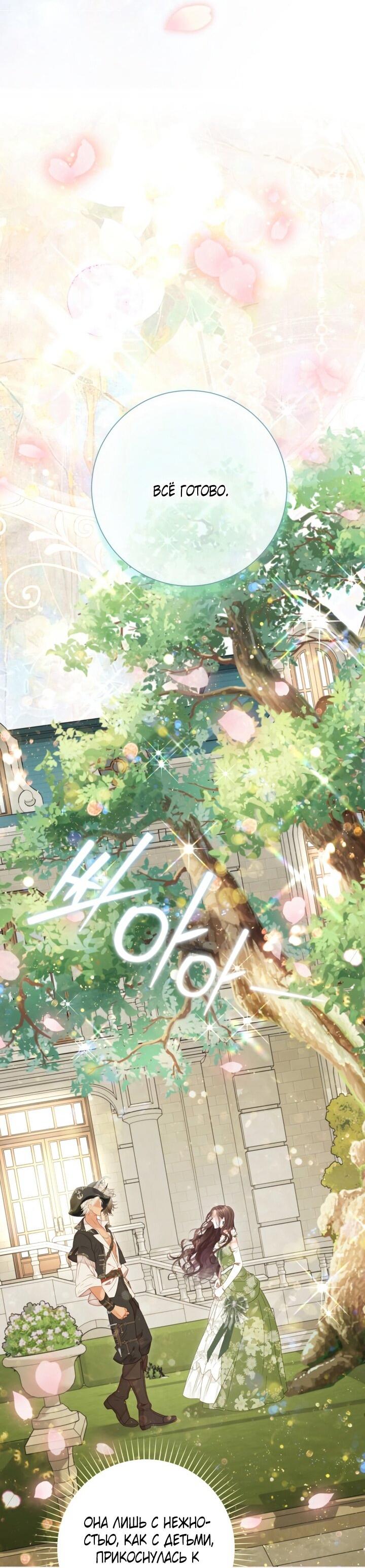 Манга Мир без моей сестры, которую все любили - Глава 98 Страница 23