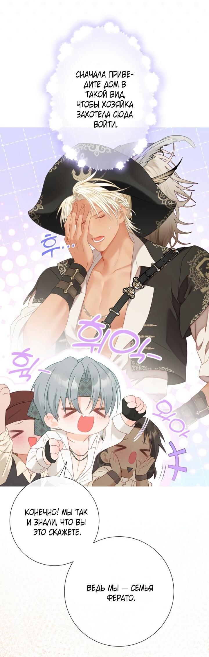 Манга Мир без моей сестры, которую все любили - Глава 98 Страница 47