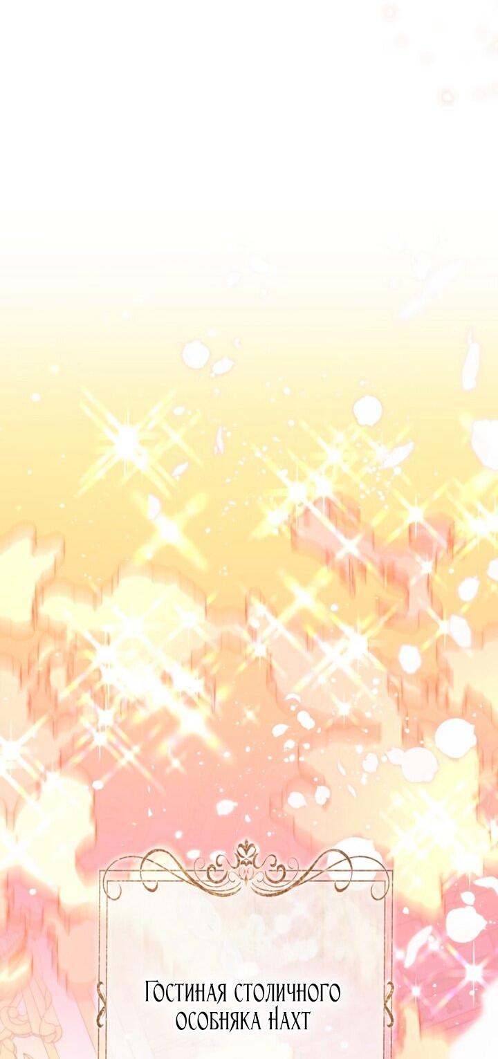 Манга Мир без моей сестры, которую все любили - Глава 98 Страница 50