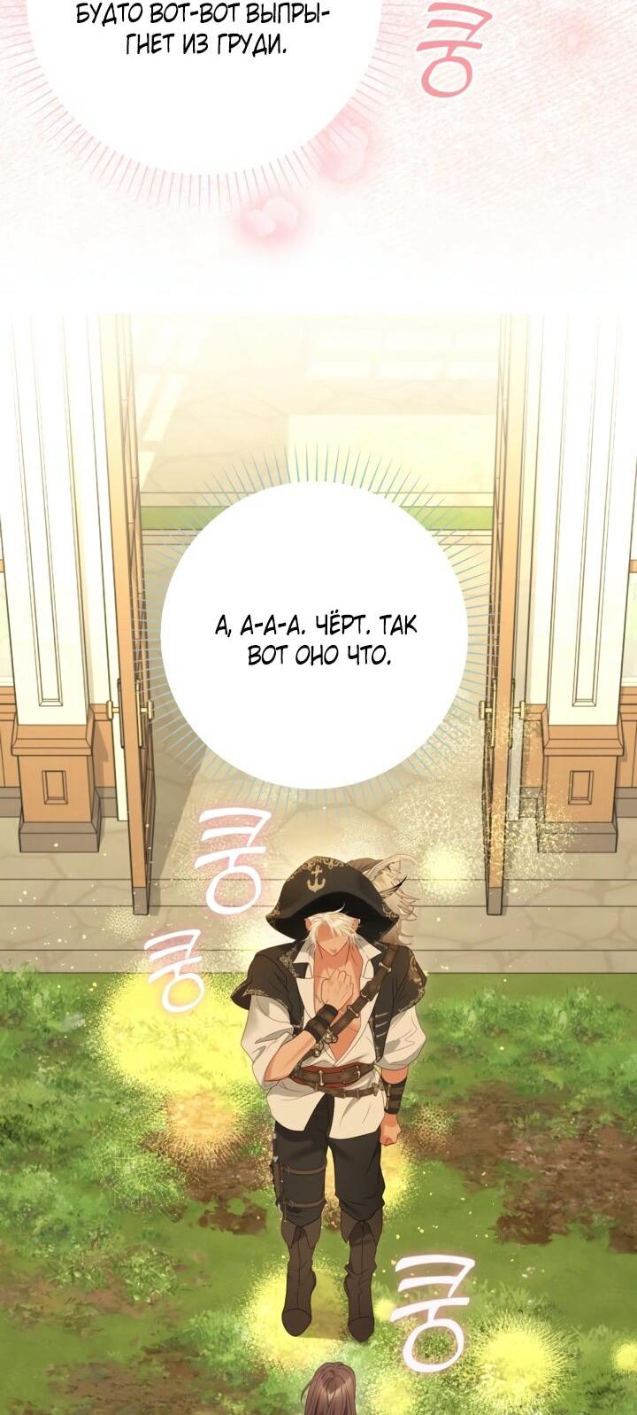 Манга Мир без моей сестры, которую все любили - Глава 98 Страница 28