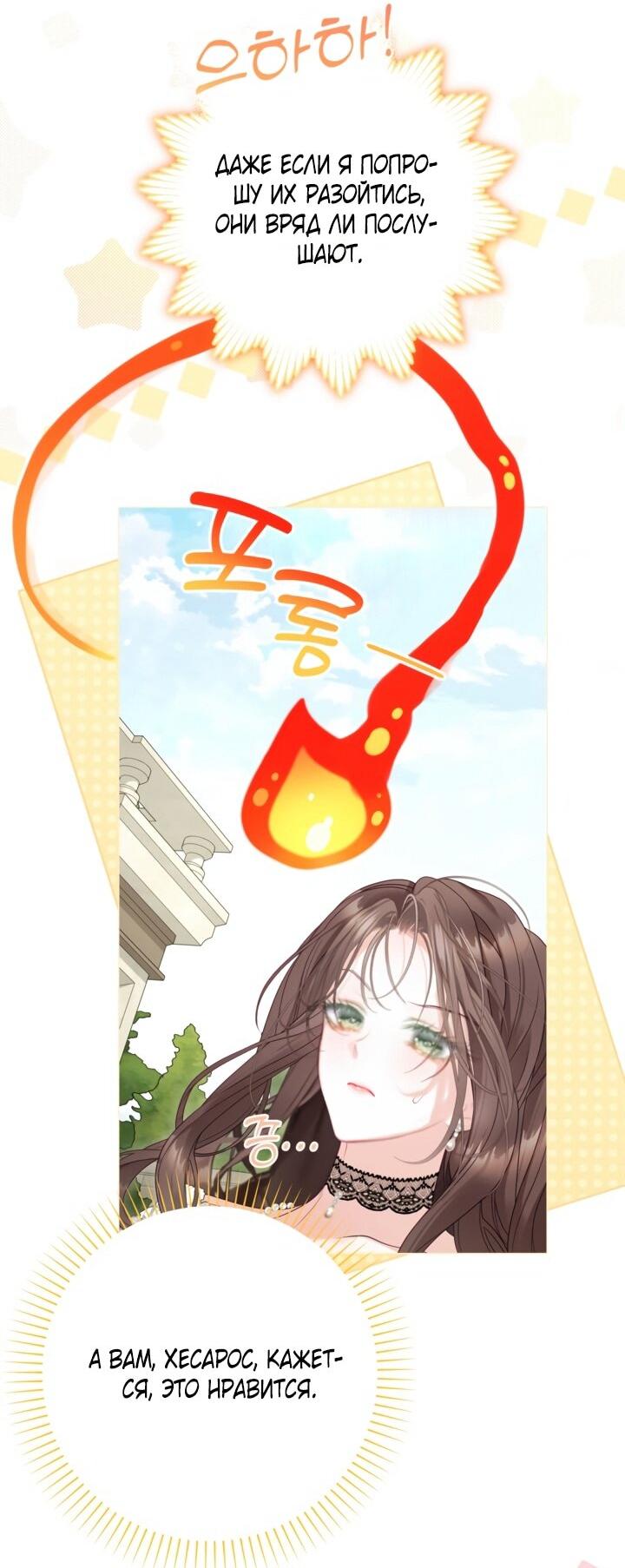 Манга Мир без моей сестры, которую все любили - Глава 98 Страница 15