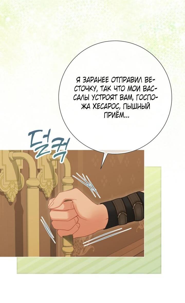 Манга Мир без моей сестры, которую все любили - Глава 98 Страница 2