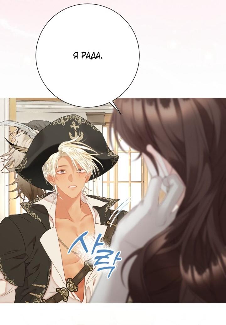 Манга Мир без моей сестры, которую все любили - Глава 98 Страница 25