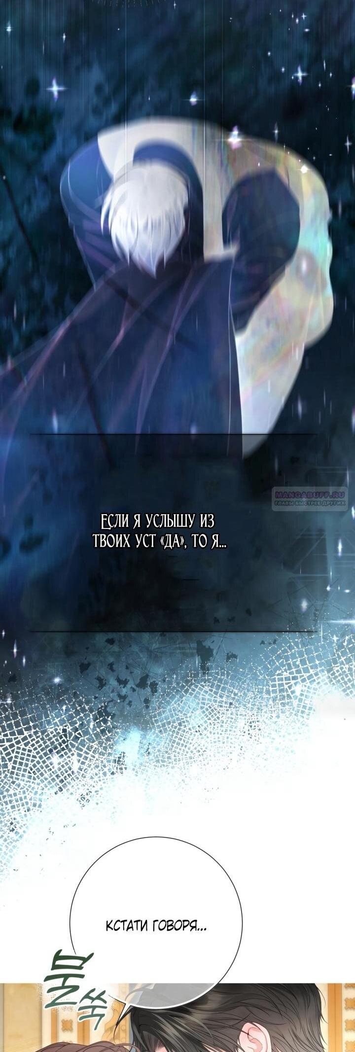 Манга Мир без моей сестры, которую все любили - Глава 98 Страница 57