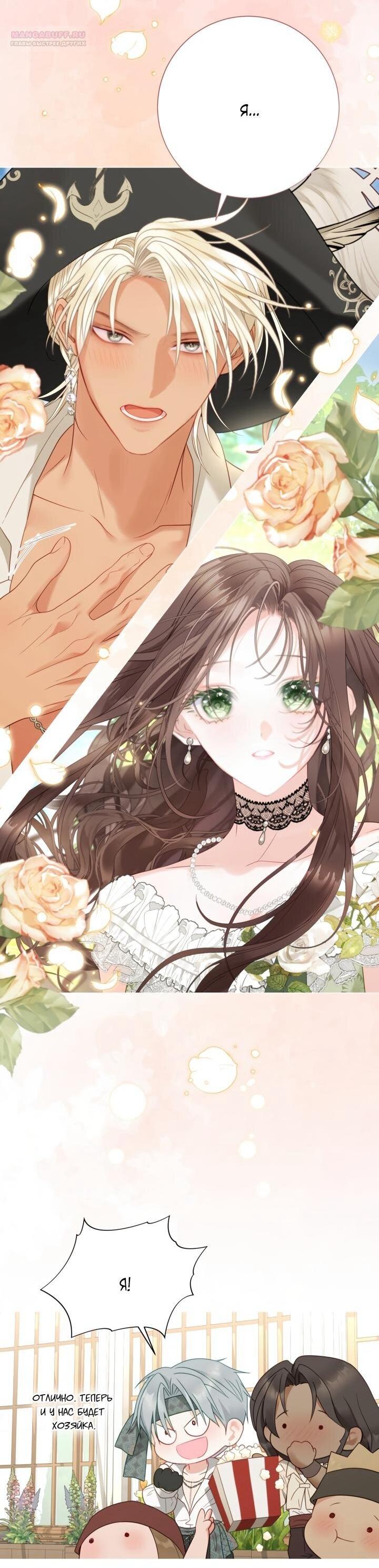 Манга Мир без моей сестры, которую все любили - Глава 98 Страница 37