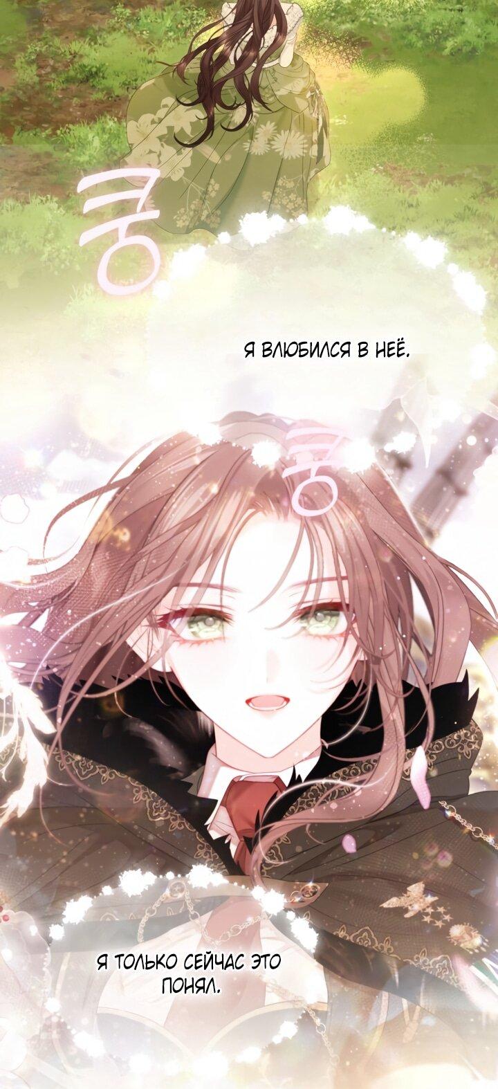 Манга Мир без моей сестры, которую все любили - Глава 98 Страница 29