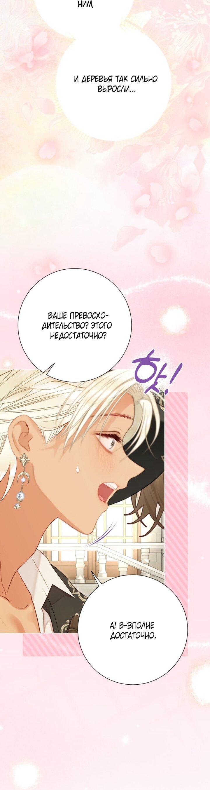 Манга Мир без моей сестры, которую все любили - Глава 98 Страница 24