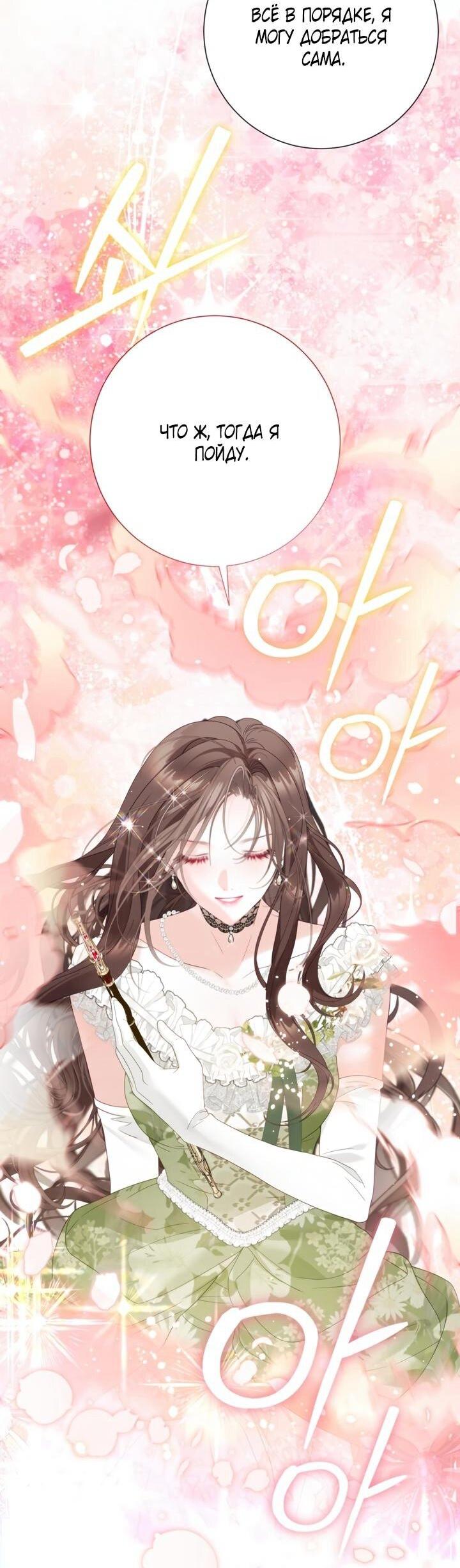 Манга Мир без моей сестры, которую все любили - Глава 98 Страница 40