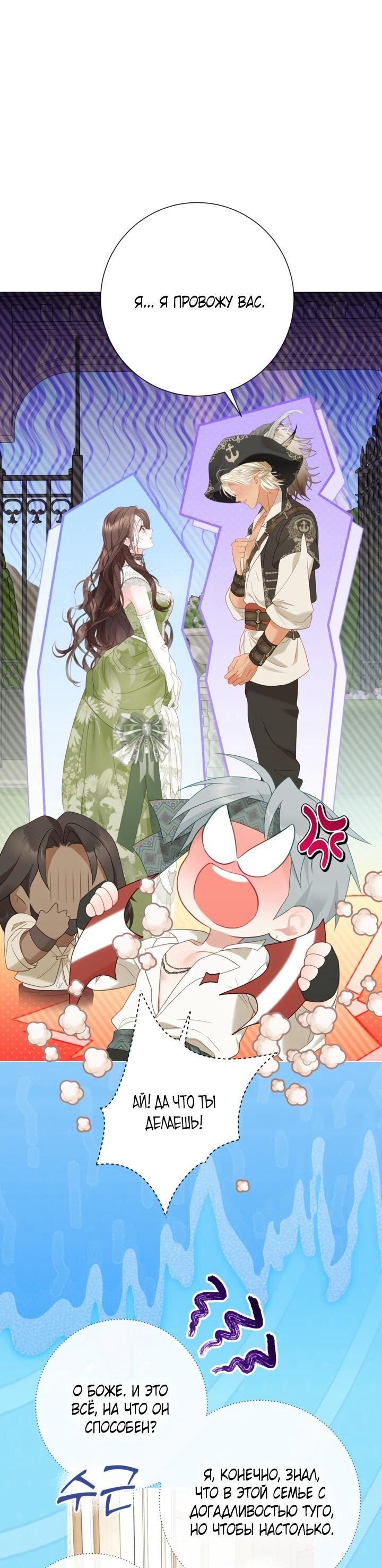 Манга Мир без моей сестры, которую все любили - Глава 98 Страница 38