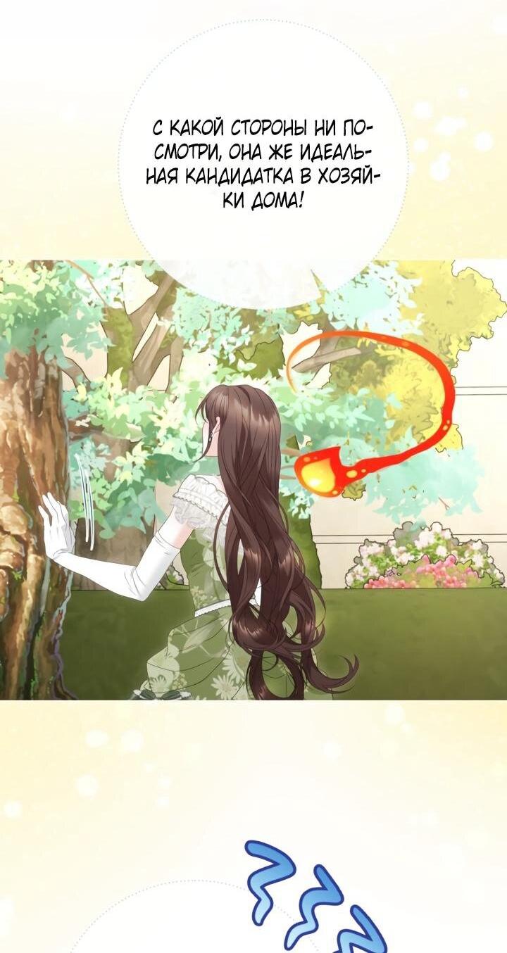 Манга Мир без моей сестры, которую все любили - Глава 98 Страница 34