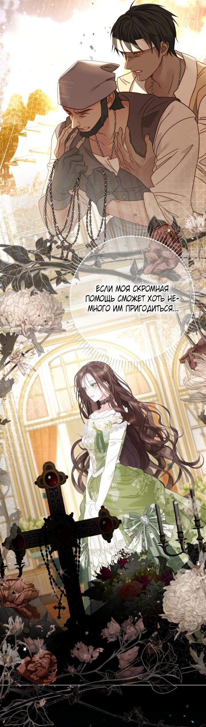 Манга Мир без моей сестры, которую все любили - Глава 98 Страница 10