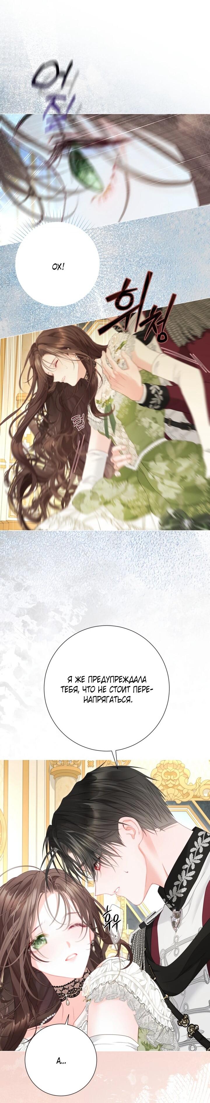 Манга Мир без моей сестры, которую все любили - Глава 98 Страница 52