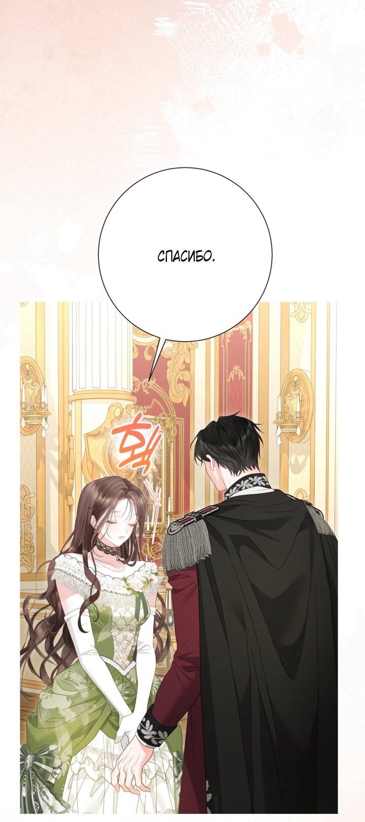 Манга Мир без моей сестры, которую все любили - Глава 98 Страница 53
