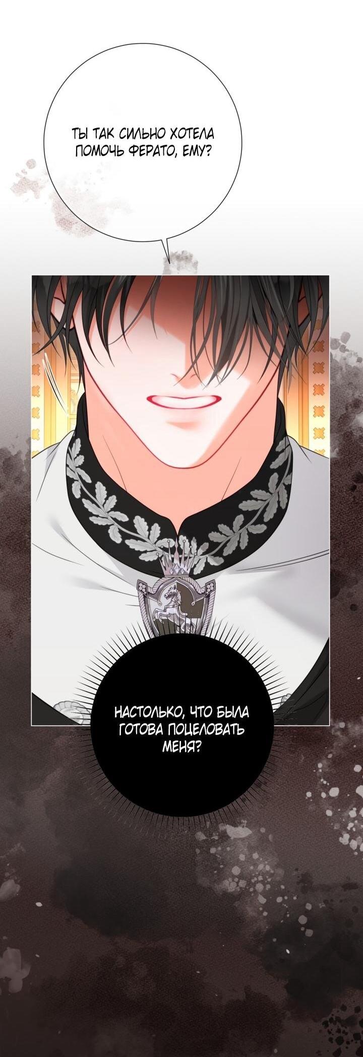 Манга Мир без моей сестры, которую все любили - Глава 98 Страница 55