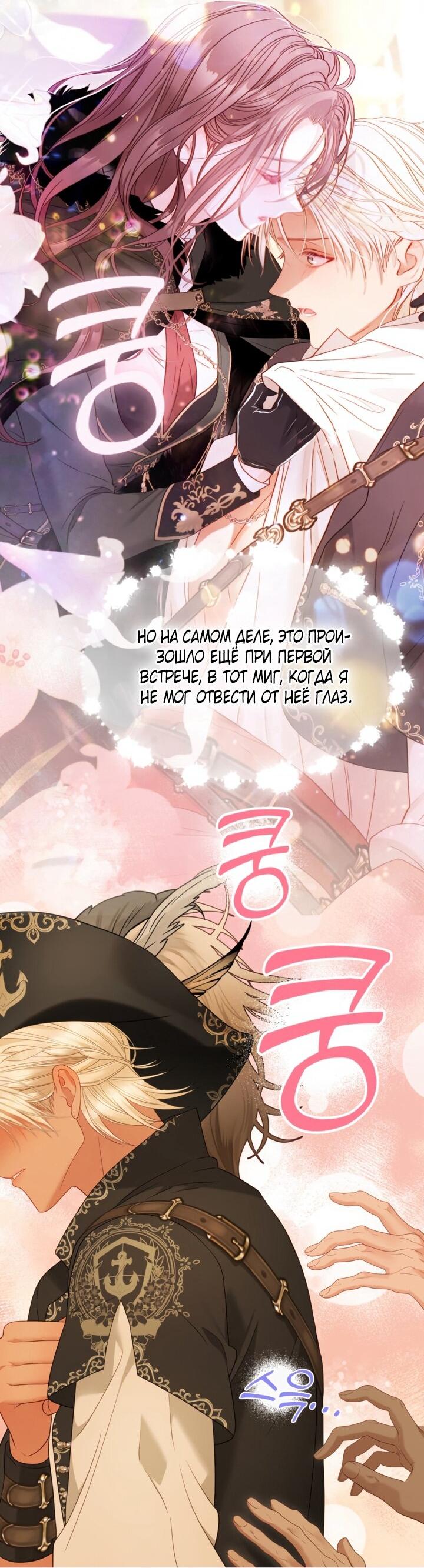 Манга Мир без моей сестры, которую все любили - Глава 98 Страница 30