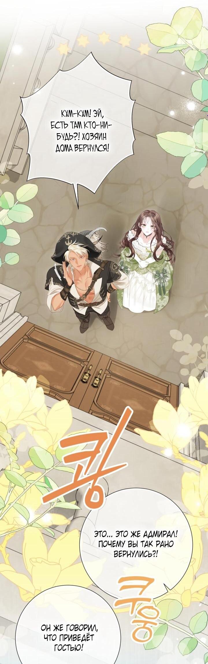 Манга Мир без моей сестры, которую все любили - Глава 98 Страница 4