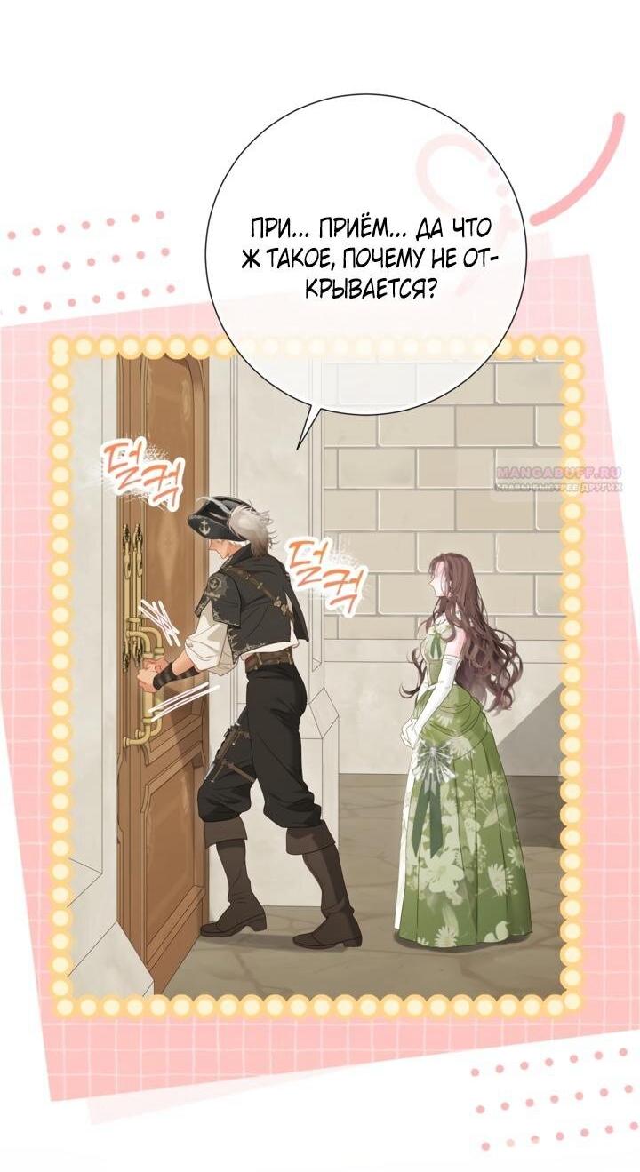 Манга Мир без моей сестры, которую все любили - Глава 98 Страница 3