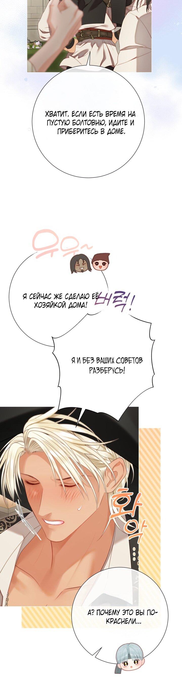 Манга Мир без моей сестры, которую все любили - Глава 98 Страница 45