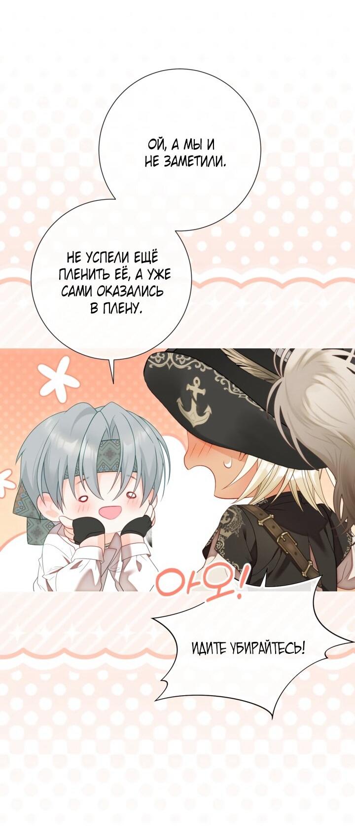 Манга Мир без моей сестры, которую все любили - Глава 98 Страница 46