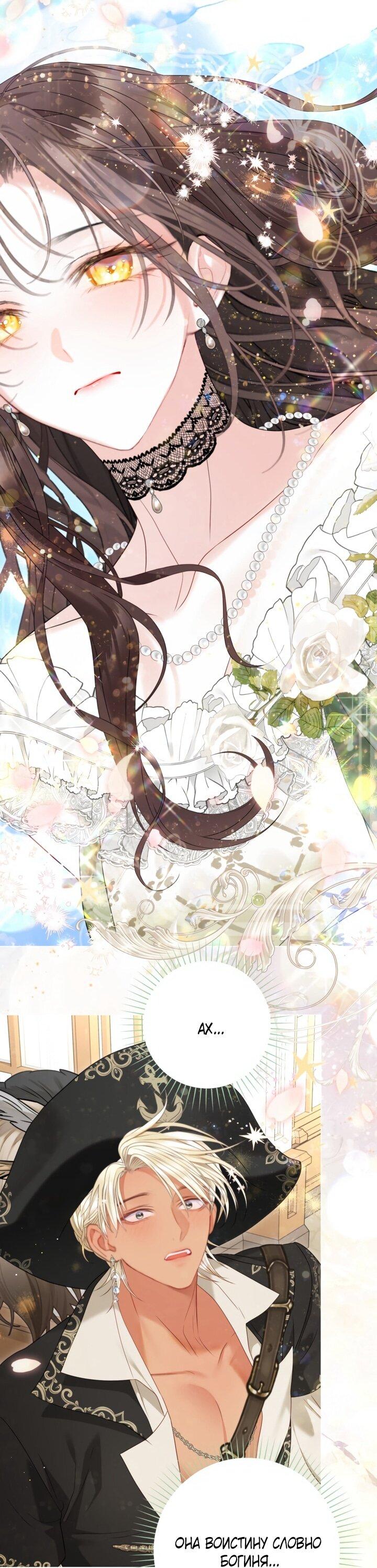 Манга Мир без моей сестры, которую все любили - Глава 98 Страница 21