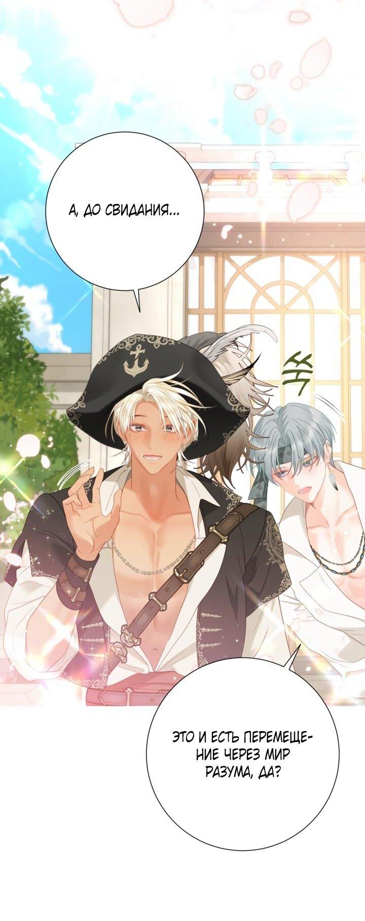 Манга Мир без моей сестры, которую все любили - Глава 98 Страница 41