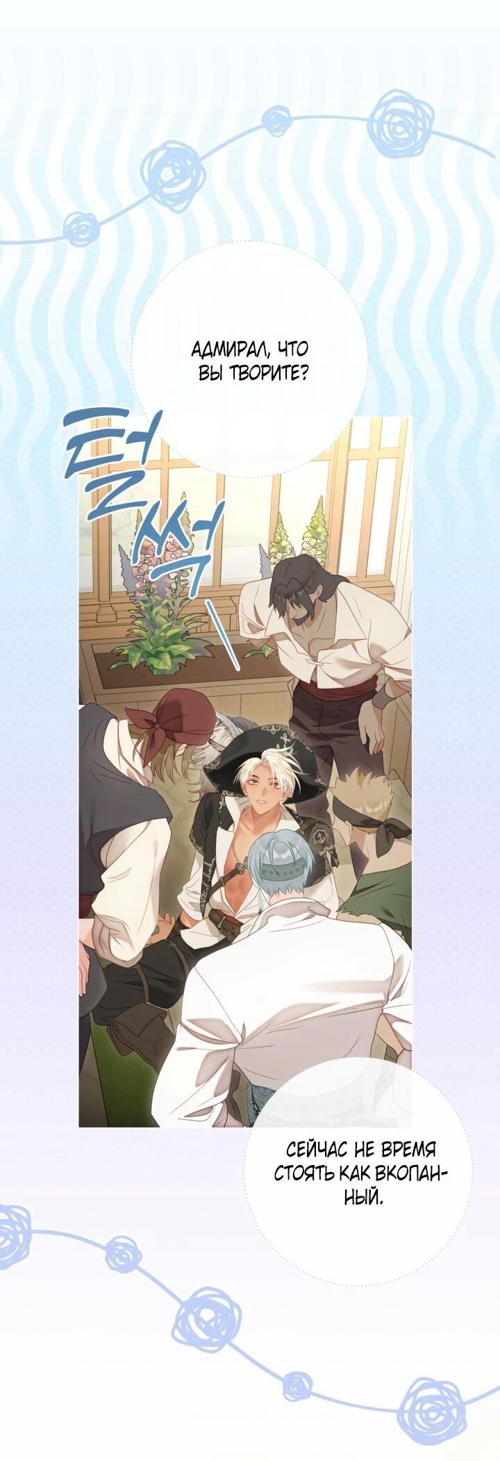 Манга Мир без моей сестры, которую все любили - Глава 98 Страница 33