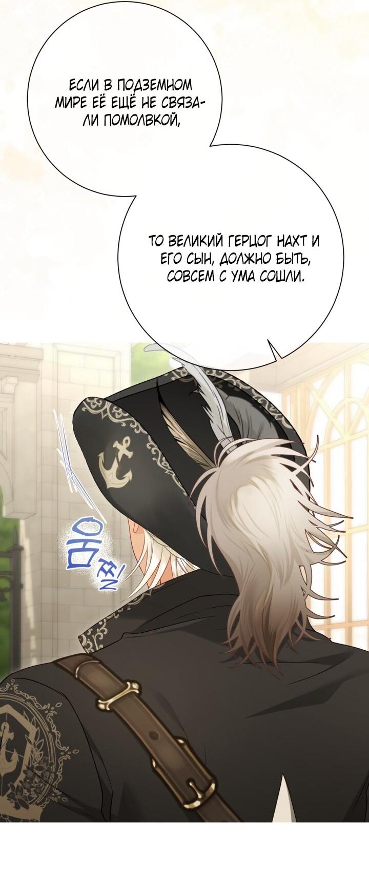 Манга Мир без моей сестры, которую все любили - Глава 98 Страница 43