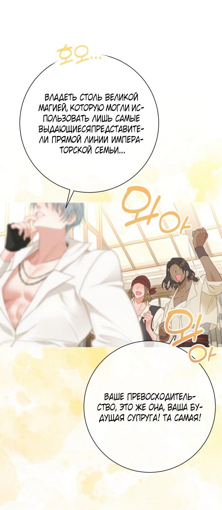 Манга Мир без моей сестры, которую все любили - Глава 98 Страница 42
