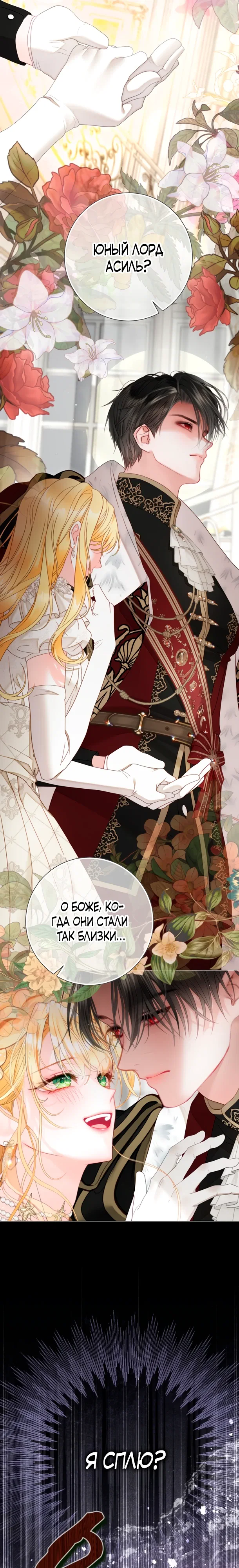 Манга Мир без моей сестры, которую все любили - Глава 101 Страница 21