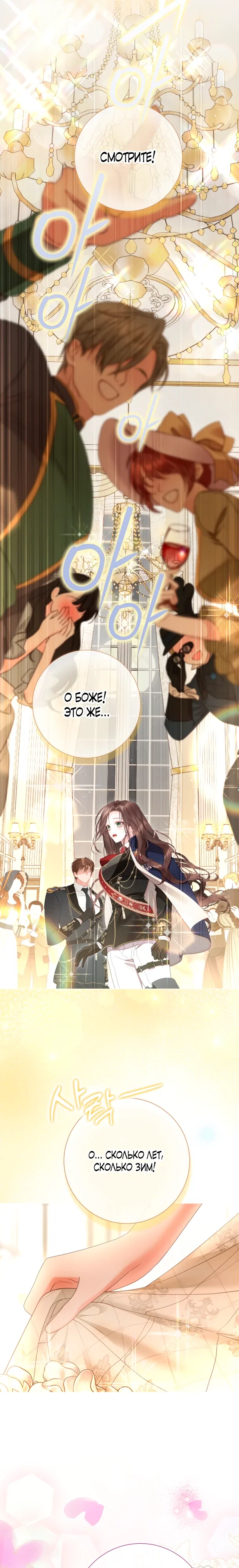 Манга Мир без моей сестры, которую все любили - Глава 101 Страница 19