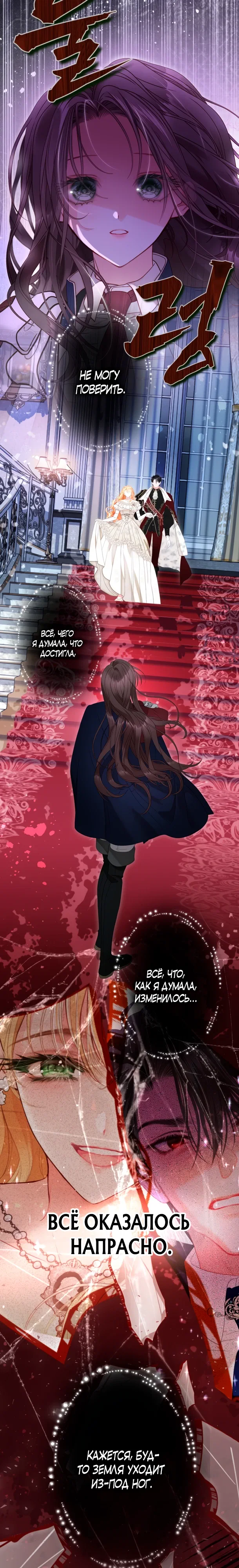 Манга Мир без моей сестры, которую все любили - Глава 101 Страница 22