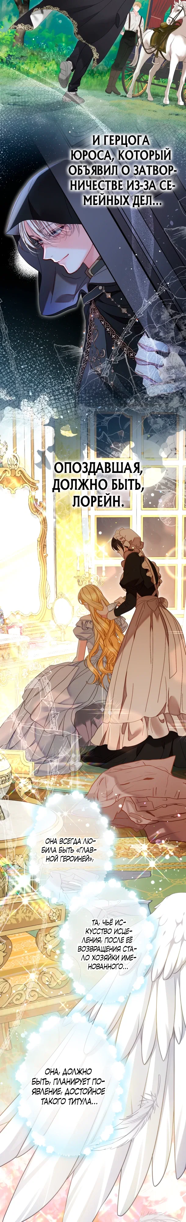 Манга Мир без моей сестры, которую все любили - Глава 101 Страница 14