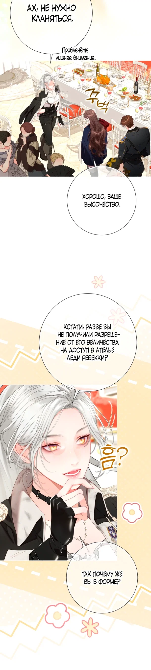 Манга Мир без моей сестры, которую все любили - Глава 101 Страница 10