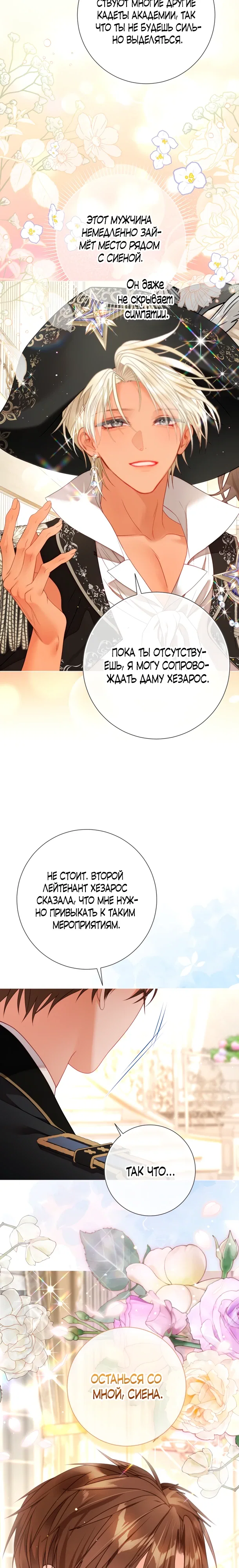 Манга Мир без моей сестры, которую все любили - Глава 101 Страница 4