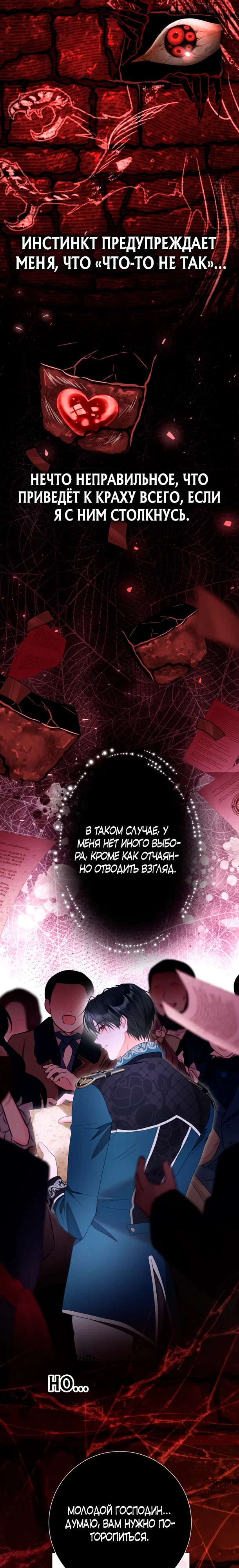 Манга Мир без моей сестры, которую все любили - Глава 101 Страница 28