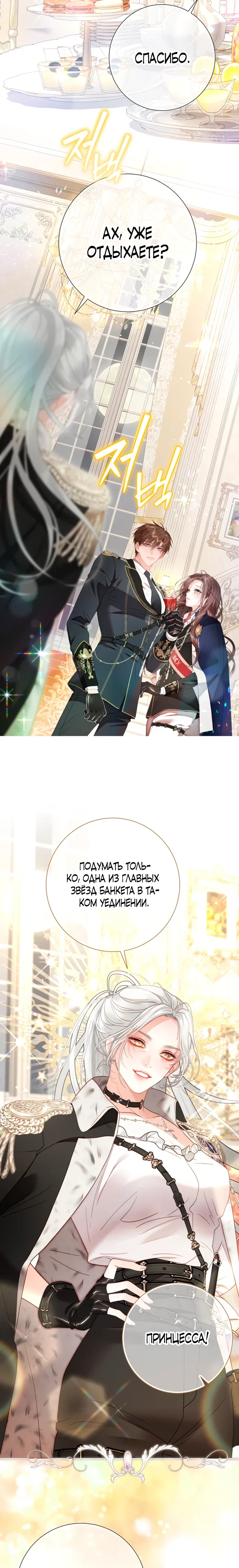 Манга Мир без моей сестры, которую все любили - Глава 101 Страница 9